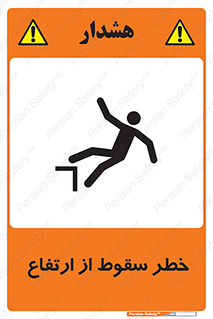 Falling , Height , بلندی , بالا , افتادن , هشدار , 
