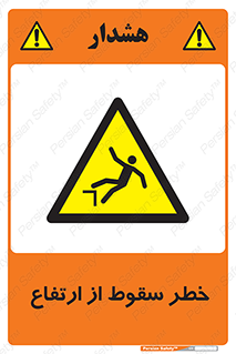 Falling , Height , بلندی , بالا , افتادن , هشدار , 