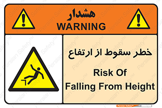 Falling , Height , بلندی , بالا , افتادن , هشدار , 