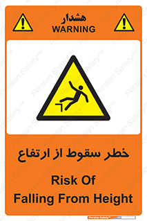 Falling , Height , بلندی , بالا , افتادن , هشدار , 