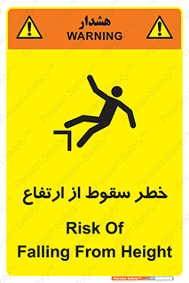 تابلوی ایمنی خطر سقوط از ارتفاع – طرح 10693