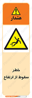 Falling , Height , بلندی , بالا , افتادن , هشدار , 