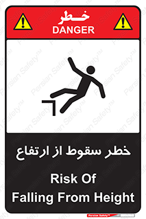 Falling , Height , بلندی , بالا , افتادن , هشدار , 