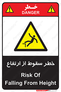 Falling , Height , بلندی , بالا , افتادن , هشدار , 