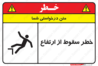 Falling , Height , بلندی , بالا , افتادن , هشدار , 