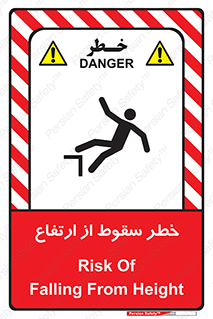 Falling , Height , بلندی , بالا , افتادن , هشدار , 