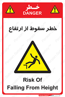 Falling , Height , بلندی , بالا , افتادن , هشدار , 