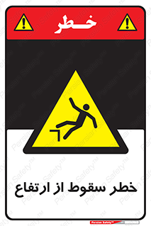 Falling , Height , بلندی , بالا , افتادن , هشدار , 