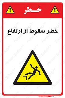 Falling , Height , بلندی , بالا , افتادن , هشدار , 