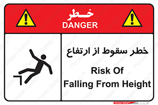 Falling , Height , بلندی , بالا , افتادن , هشدار , 