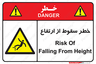 Falling , Height , بلندی , بالا , افتادن , هشدار , 