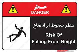 Falling , Height , بلندی , بالا , افتادن , هشدار , 
