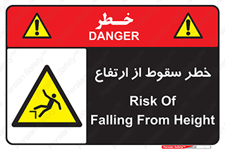 Falling , Height , بلندی , بالا , افتادن , هشدار , 