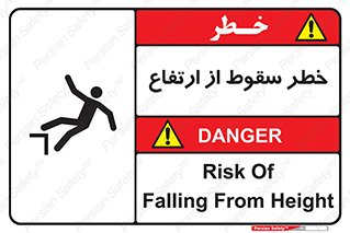 Falling , Height , بلندی , بالا , افتادن , هشدار , 