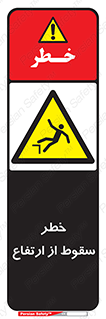 Falling , Height , بلندی , بالا , افتادن , هشدار , 