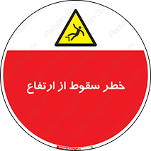 Falling , Height , بلندی , بالا , افتادن , هشدار , 