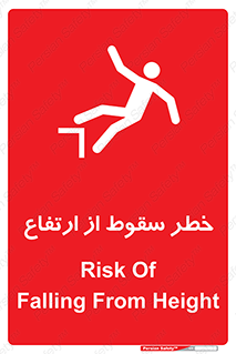 Falling , Height , بلندی , بالا , افتادن , هشدار , 