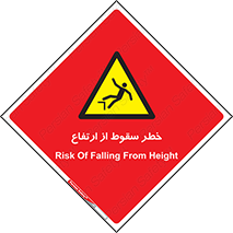 Falling , Height , بلندی , بالا , افتادن , هشدار , 
