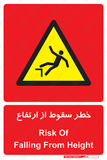 Falling , Height , بلندی , بالا , افتادن , هشدار , 