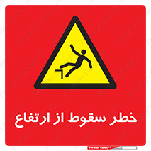 Falling , Height , بلندی , بالا , افتادن , هشدار , 