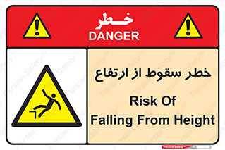 Falling , Height , بلندی , بالا , افتادن , هشدار , 