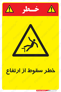 Falling , Height , بلندی , بالا , افتادن , هشدار , 