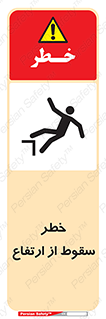 Falling , Height , بلندی , بالا , افتادن , هشدار , 