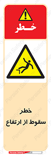 Falling , Height , بلندی , بالا , افتادن , هشدار , 