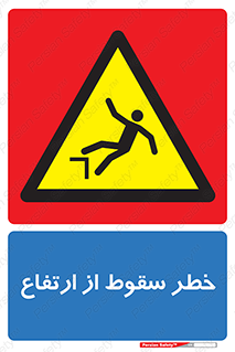 Falling , Height , بلندی , بالا , افتادن , هشدار , 