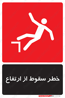 Falling , Height , بلندی , بالا , افتادن , هشدار , 