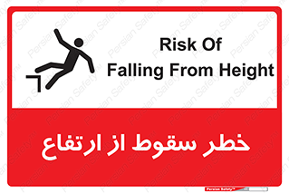 Falling , Height , بلندی , بالا , افتادن , هشدار , 
