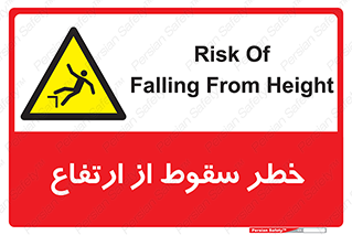 Falling , Height , بلندی , بالا , افتادن , هشدار , 