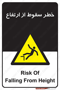 Falling , Height , بلندی , بالا , افتادن , هشدار , 