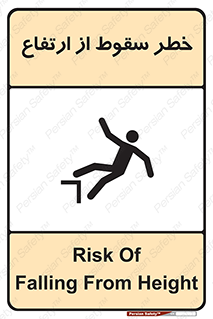 Falling , Height , بلندی , بالا , افتادن , هشدار , 