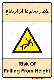 Falling , Height , بلندی , بالا , افتادن , هشدار , 