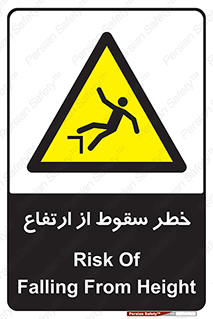 Falling , Height , بلندی , بالا , افتادن , هشدار , 