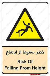 Falling , Height , بلندی , بالا , افتادن , هشدار , 