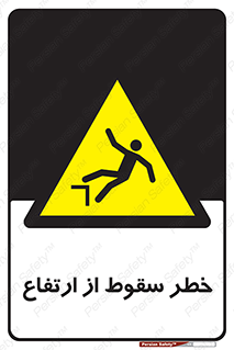 Falling , Height , بلندی , بالا , افتادن , هشدار , 