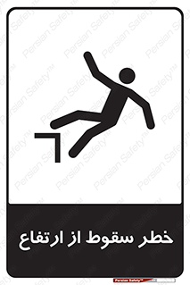 Falling , Height , بلندی , بالا , افتادن , هشدار , 