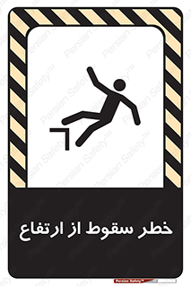 Falling , Height , بلندی , بالا , افتادن , هشدار , 
