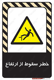 Falling , Height , بلندی , بالا , افتادن , هشدار , 