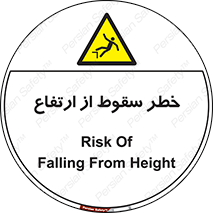 Falling , Height , بلندی , بالا , افتادن , هشدار , 