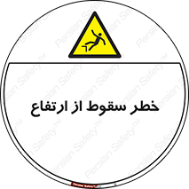 Falling , Height , بلندی , بالا , افتادن , هشدار , 