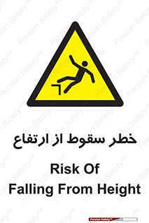 Falling , Height , بلندی , بالا , افتادن , هشدار , 