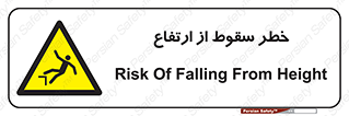 Falling , Height , بلندی , بالا , افتادن , هشدار , 