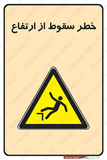 Falling , Height , بلندی , بالا , افتادن , هشدار , 