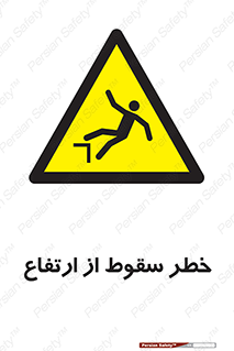 Falling , Height , بلندی , بالا , افتادن , هشدار , 