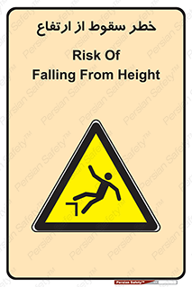 Falling , Height , بلندی , بالا , افتادن , هشدار , 