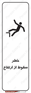 Falling , Height , بلندی , بالا , افتادن , هشدار , 
