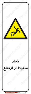 Falling , Height , بلندی , بالا , افتادن , هشدار , 